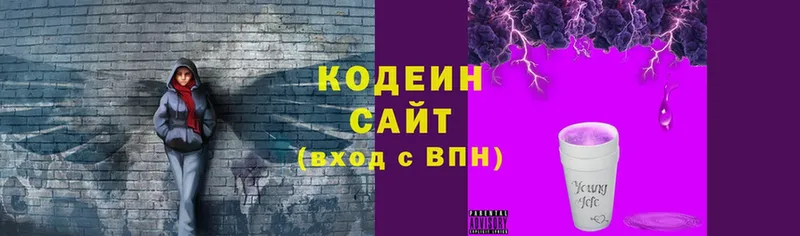 Codein напиток Lean (лин)  Дивногорск 